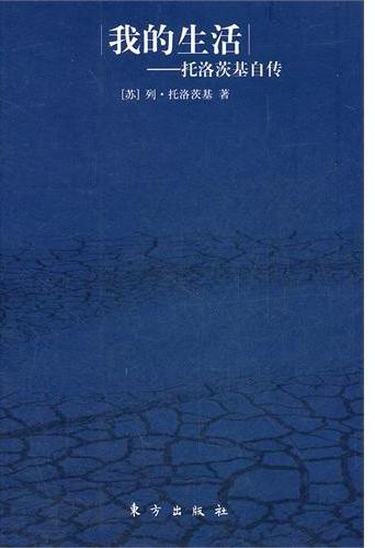 托洛茨基