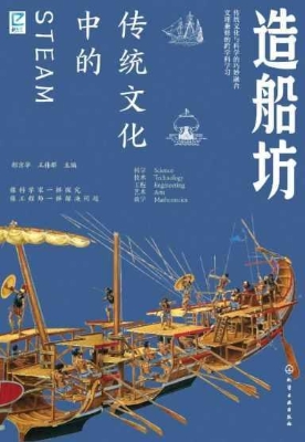 传统文化中的STEAM·