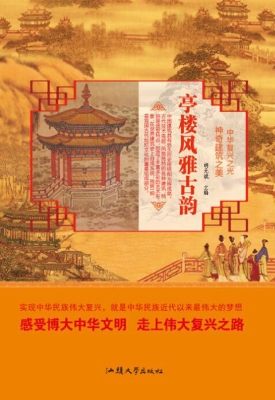 亭楼风雅古韵