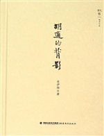 胡适的背影