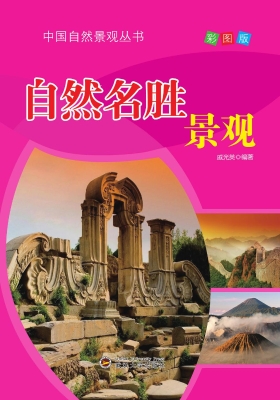 自然名胜景观