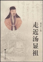 走近汤显祖