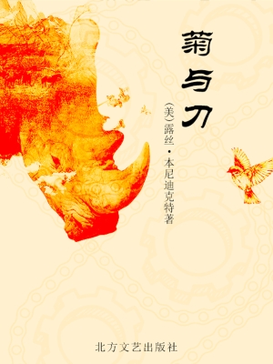 菊与刀