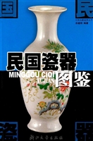 民国瓷器图鉴