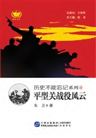 平型关战役风云