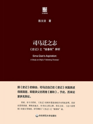 司马迁之志