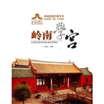 岭南学宫