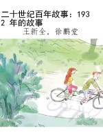 二十世纪百年故事：1932