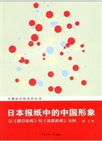 日本报纸中的中国形象