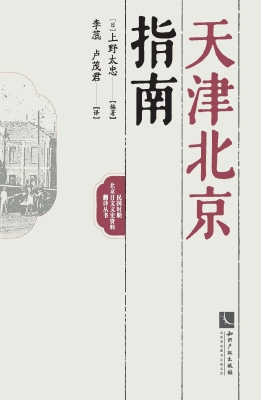 天津北京指南