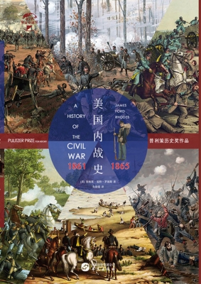 美国内战史（1861—1865