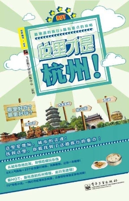 这里才是杭州！