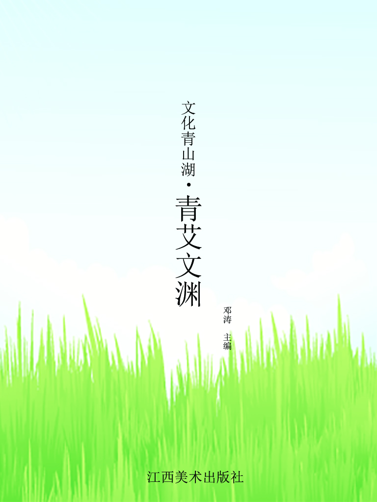 青艾文渊