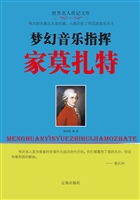 梦幻音乐指挥家莫扎特