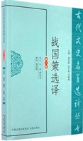 战国策译析