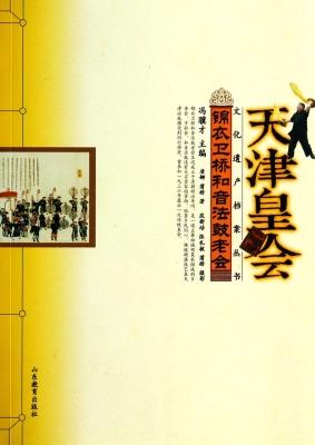 锦衣卫桥和音法鼓老会