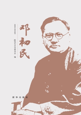 邓初民