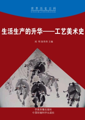 生活生产的升华——工