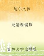 达尔文传