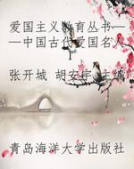 爱国主义教育丛书——