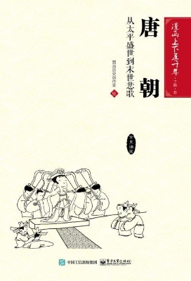 唐朝：从太平盛世到末世