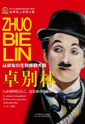 卓别林