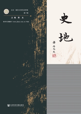 史地（第7辑）