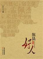 隰县好人