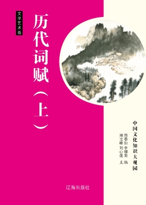 历代词赋（上）