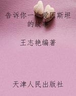 告诉你一个爱因斯坦的