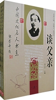 谈父亲