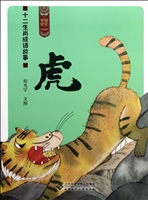 中国记忆·十二生肖成