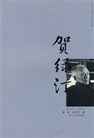 贺绿汀