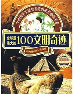 全球最伟大的100文明