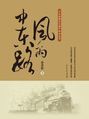 风雨中东路