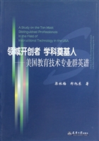 领域开创者 学科奠基