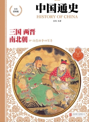 中国通史（少年彩图版）—