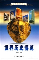 世界历史博览 2