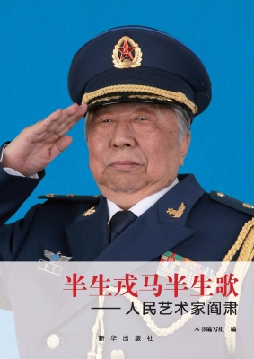 半生戎马半生歌——人