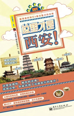 这里才是西安！