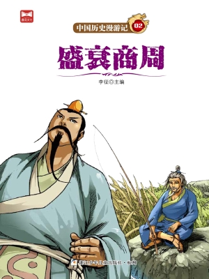 盛衰商周