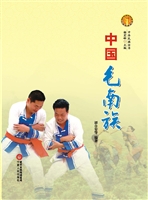中国毛南族