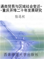 通商贸易与区域社会变