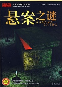 传奇天下世界未解之谜