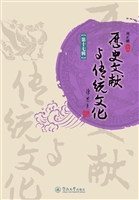 历史文献与传统文化（第