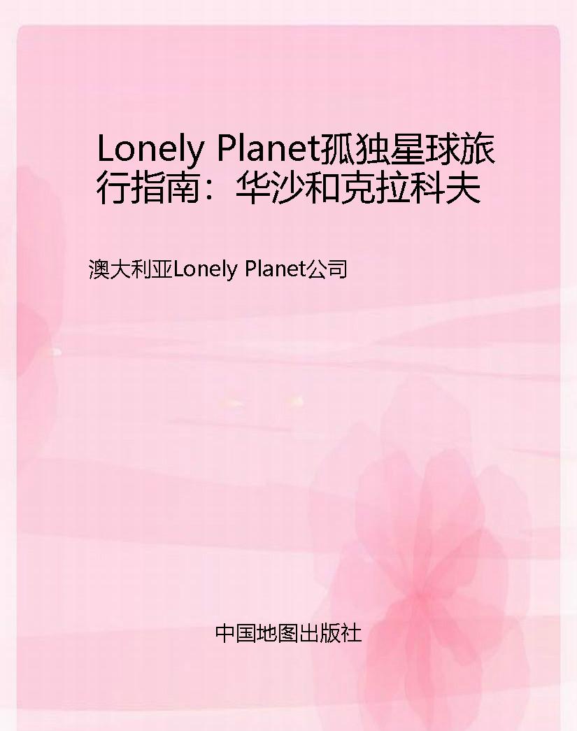 Lonely Planet孤独星