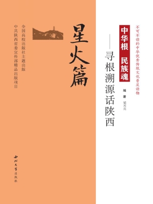 中华根 民族魂——寻