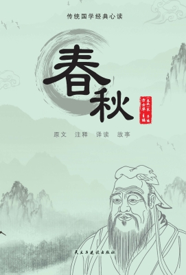 春秋