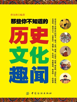 那些你不知道的历史文