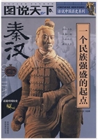 秦汉
